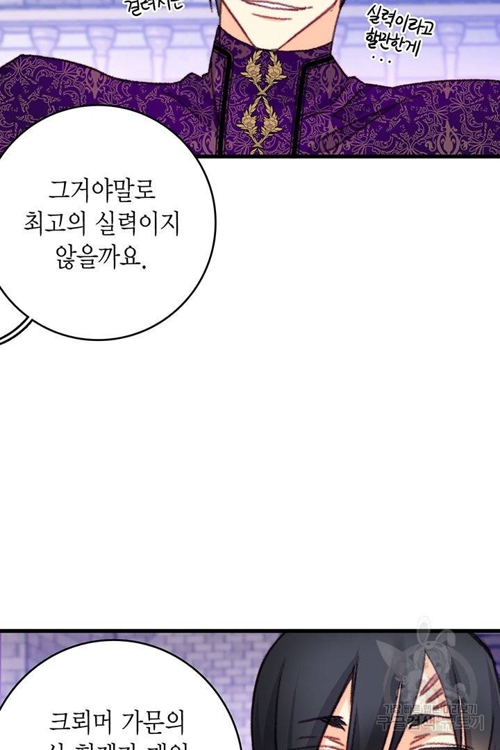 브링 더 러브 105화 44