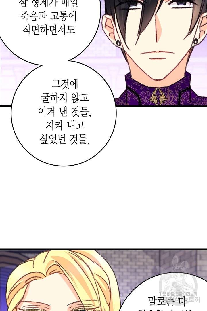 브링 더 러브 105화 45