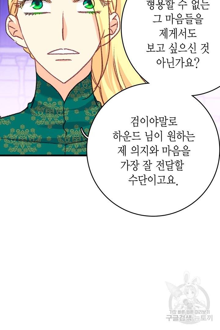 브링 더 러브 105화 46