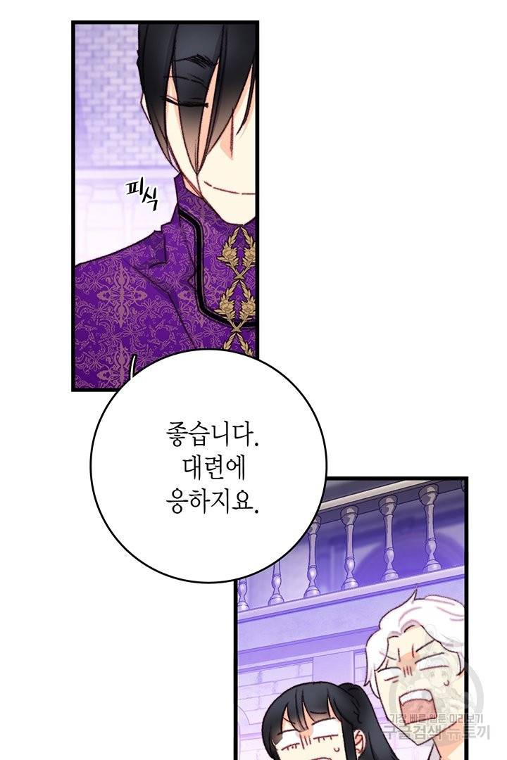 브링 더 러브 105화 47