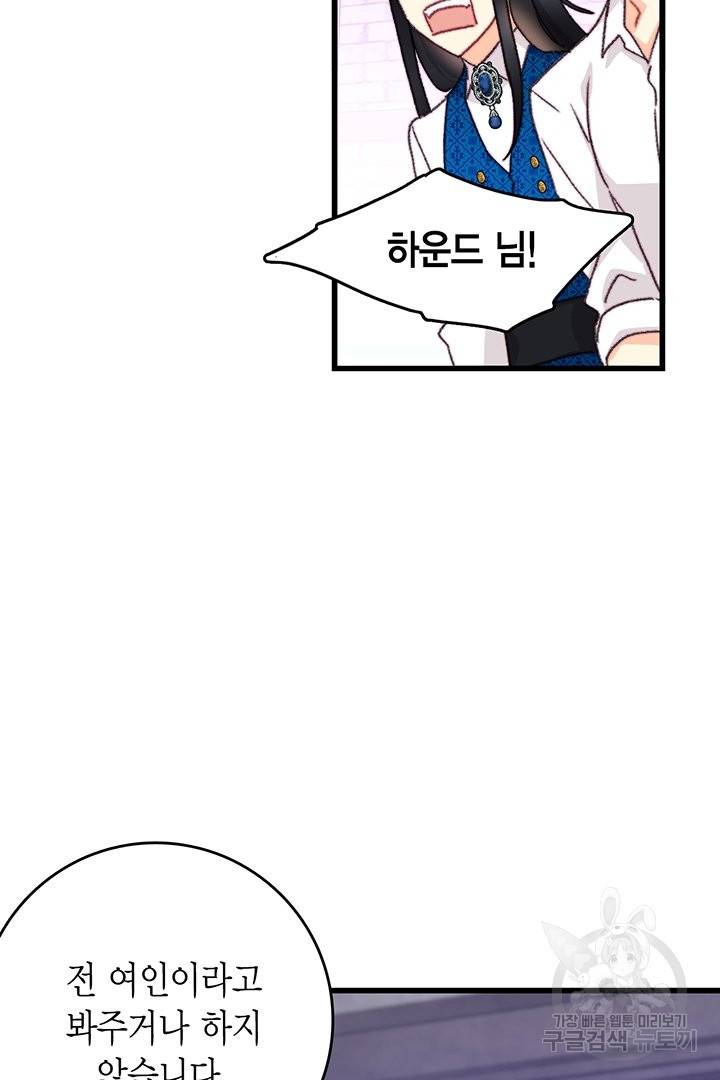 브링 더 러브 105화 48