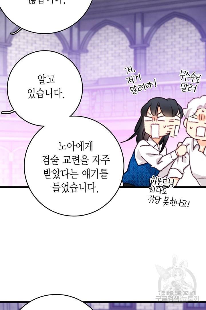 브링 더 러브 105화 49