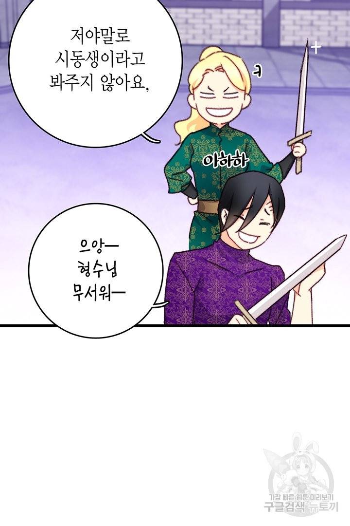브링 더 러브 105화 50
