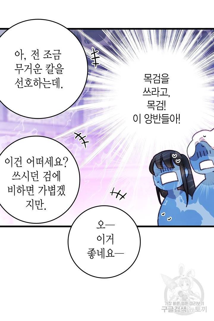 브링 더 러브 105화 51