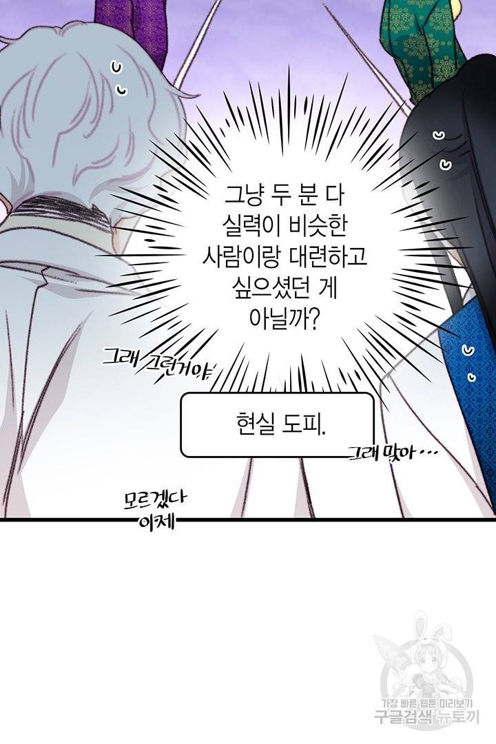 브링 더 러브 105화 53