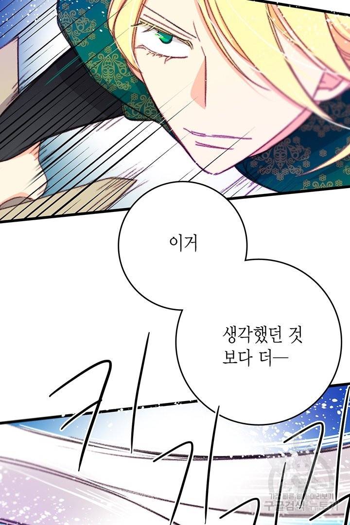 브링 더 러브 105화 64