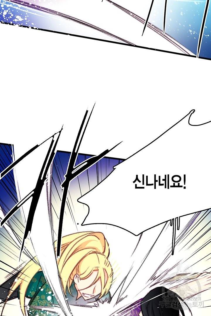 브링 더 러브 105화 65