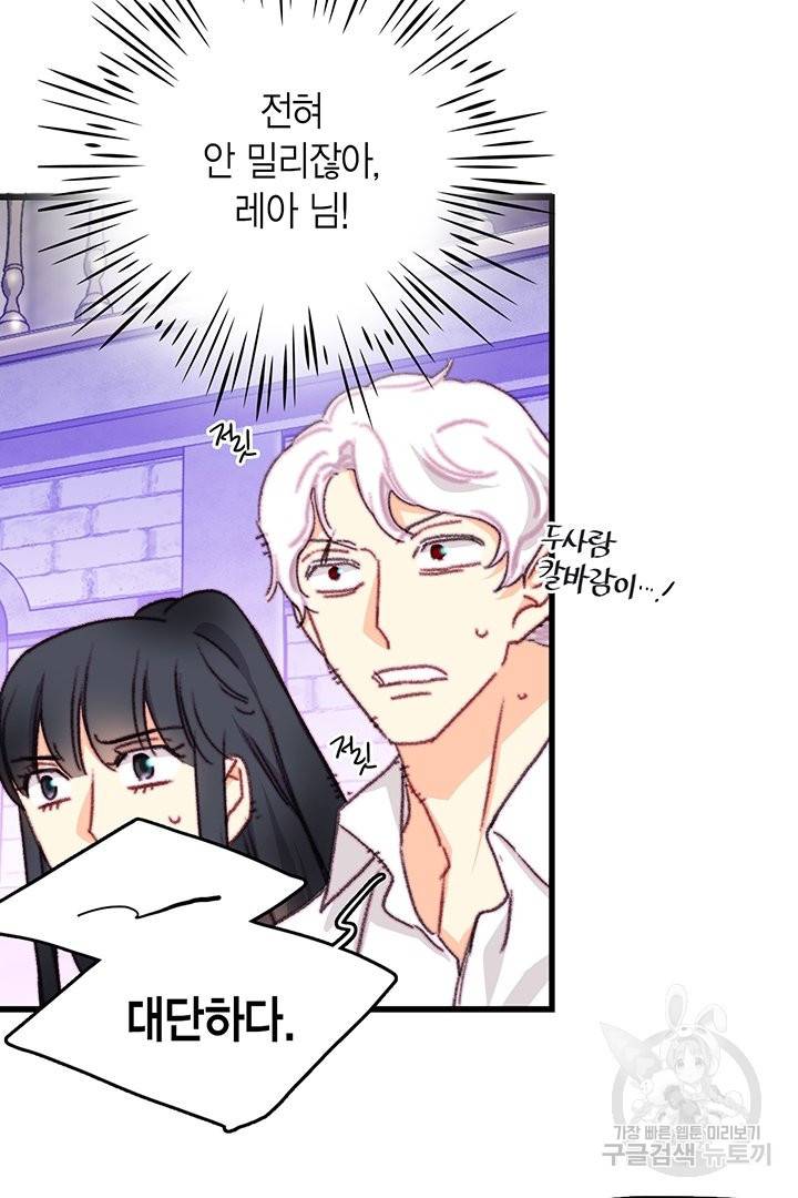 브링 더 러브 105화 67