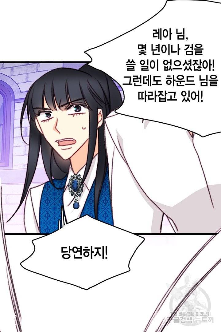 브링 더 러브 105화 68