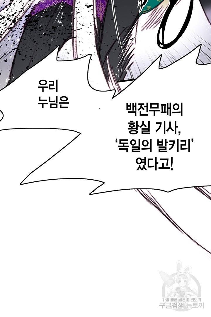 브링 더 러브 105화 70