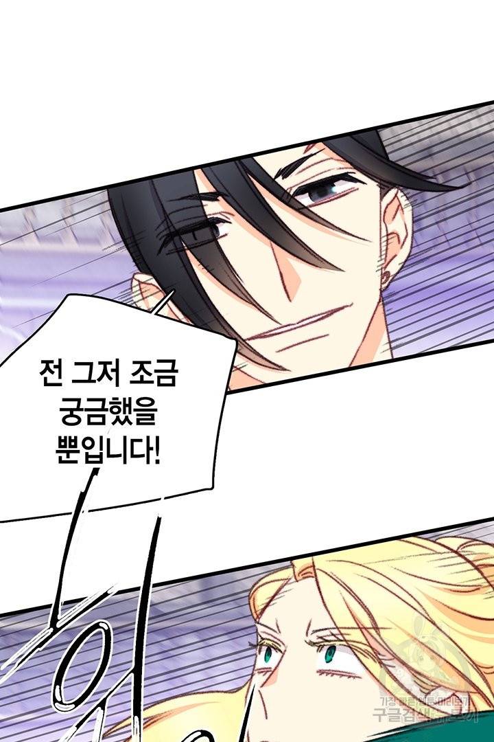 브링 더 러브 105화 71