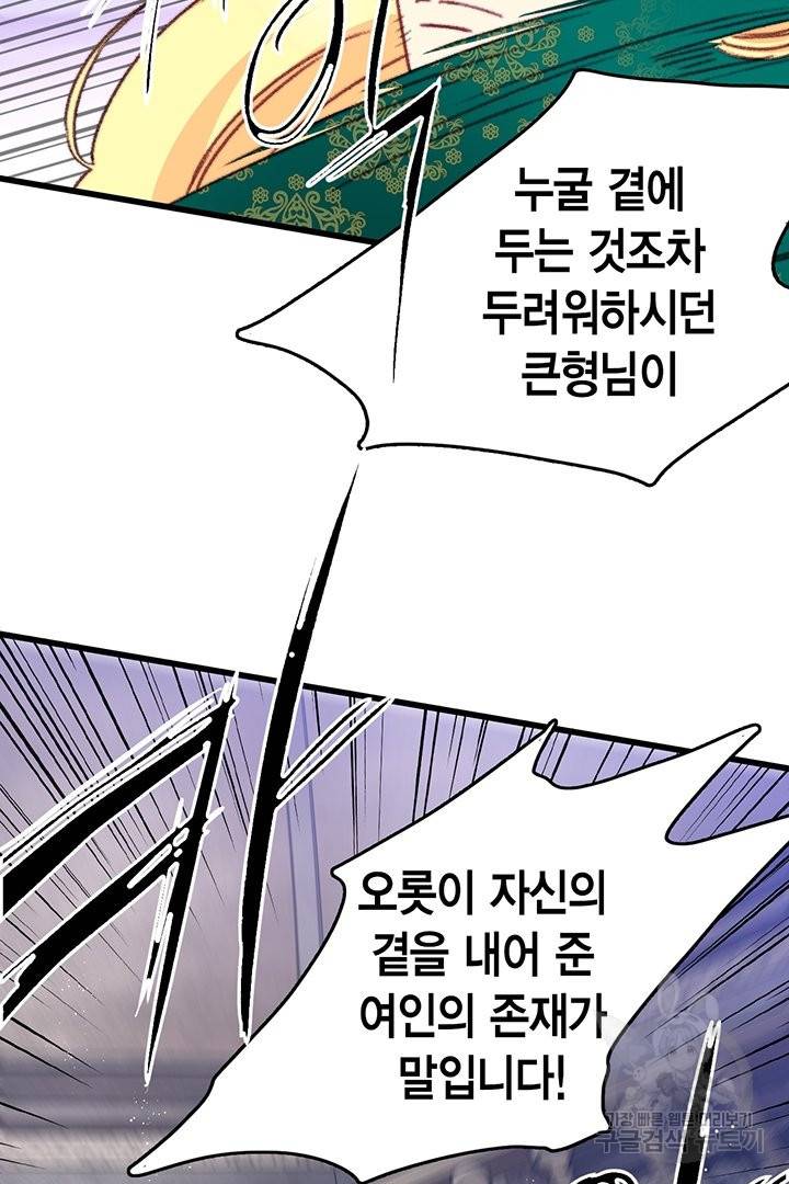 브링 더 러브 105화 72