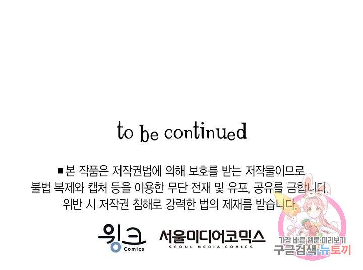 브링 더 러브 105화 79