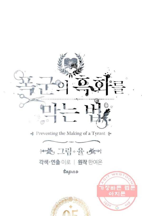 폭군의 흑화를 막는 법 5화 1