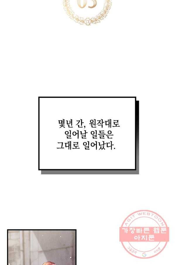 폭군의 흑화를 막는 법 5화 2