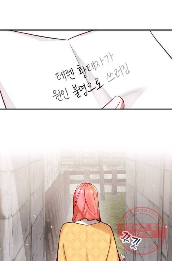폭군의 흑화를 막는 법 5화 4