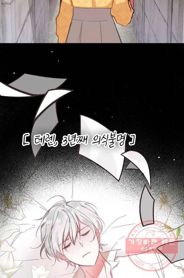 폭군의 흑화를 막는 법 5화 5