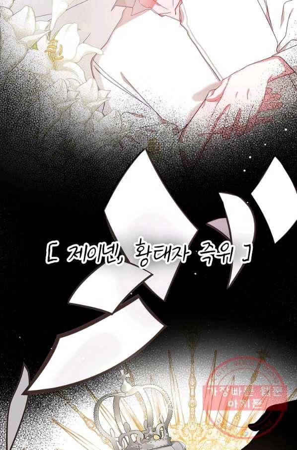 폭군의 흑화를 막는 법 5화 6