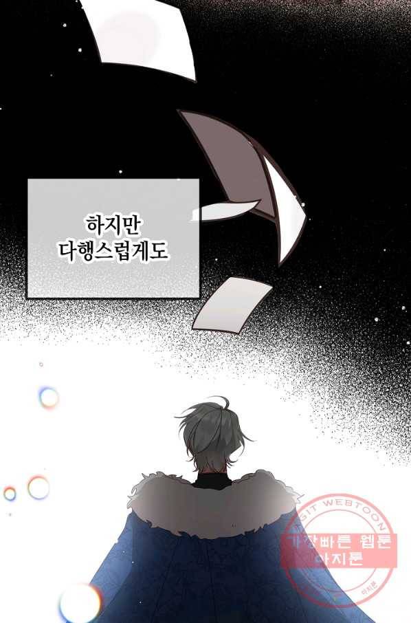 폭군의 흑화를 막는 법 5화 9