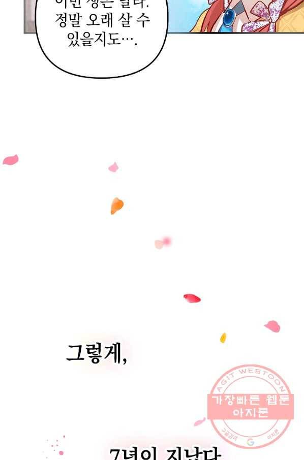 폭군의 흑화를 막는 법 5화 13
