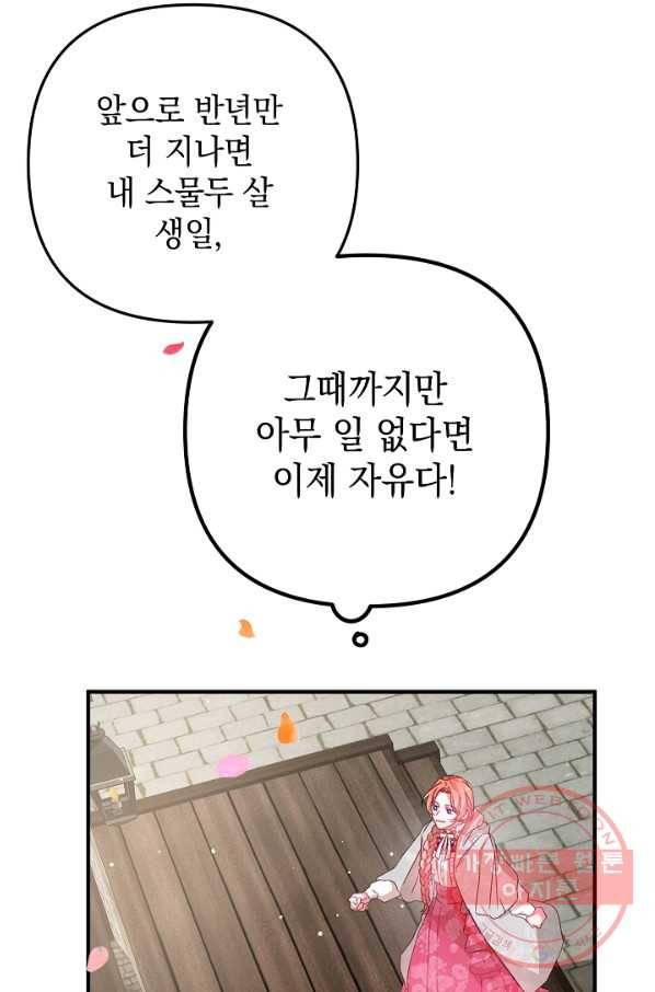 폭군의 흑화를 막는 법 5화 16