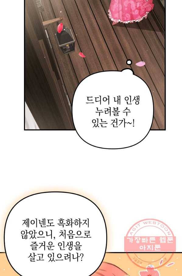 폭군의 흑화를 막는 법 5화 17