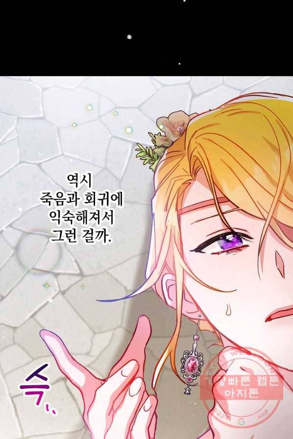 폭군의 흑화를 막는 법 14화 1