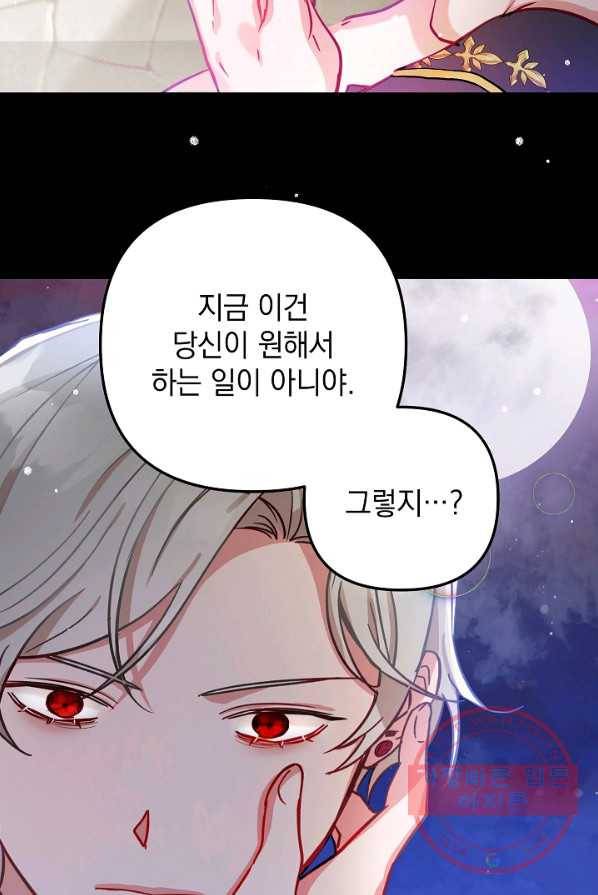 폭군의 흑화를 막는 법 14화 2