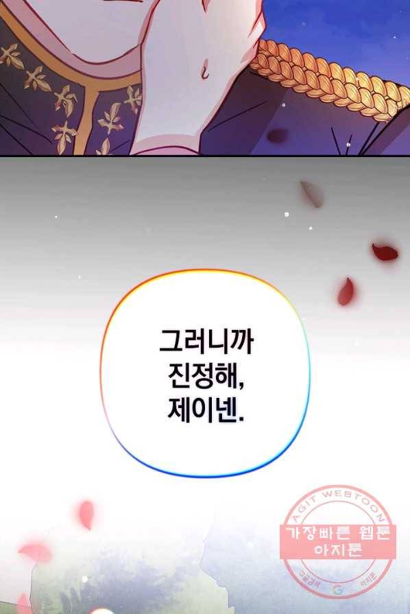 폭군의 흑화를 막는 법 14화 3