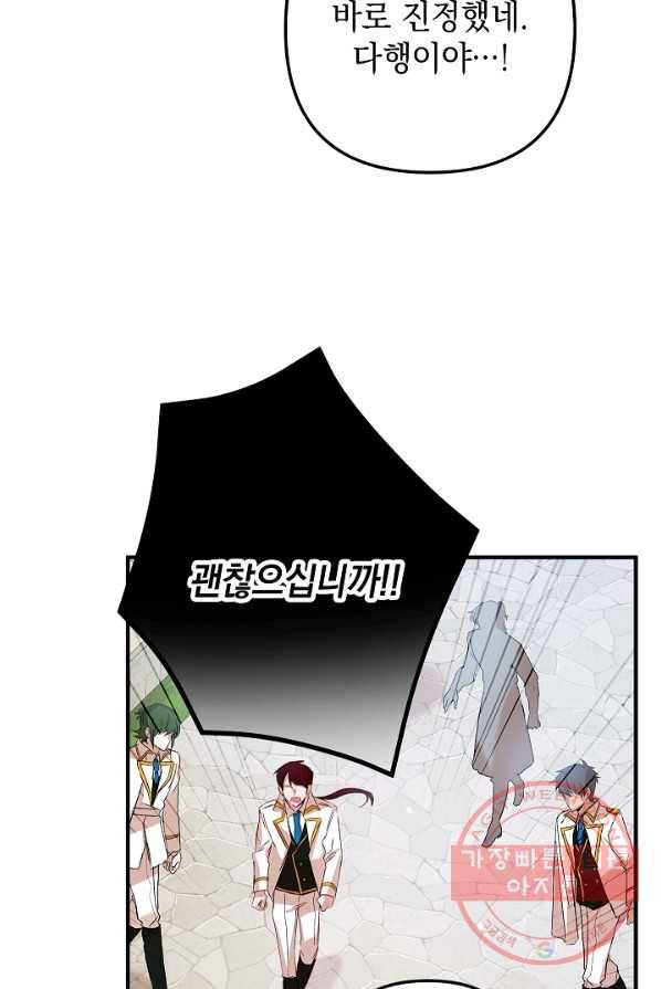 폭군의 흑화를 막는 법 14화 13