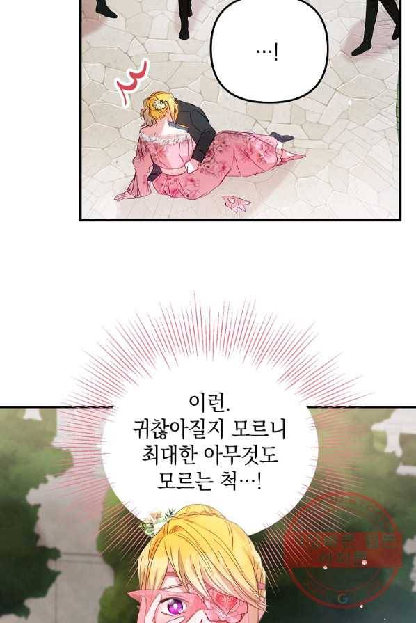 폭군의 흑화를 막는 법 14화 14