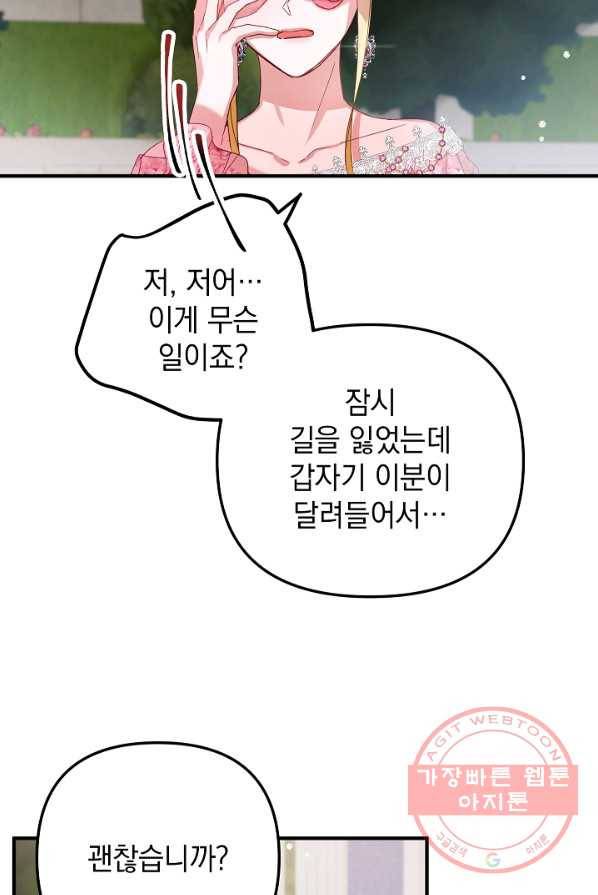 폭군의 흑화를 막는 법 14화 15