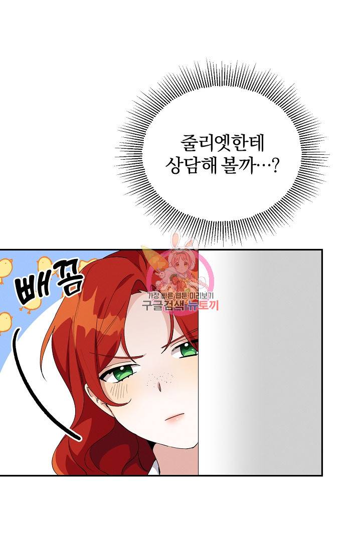 답장을 주세요, 왕자님 48화 1