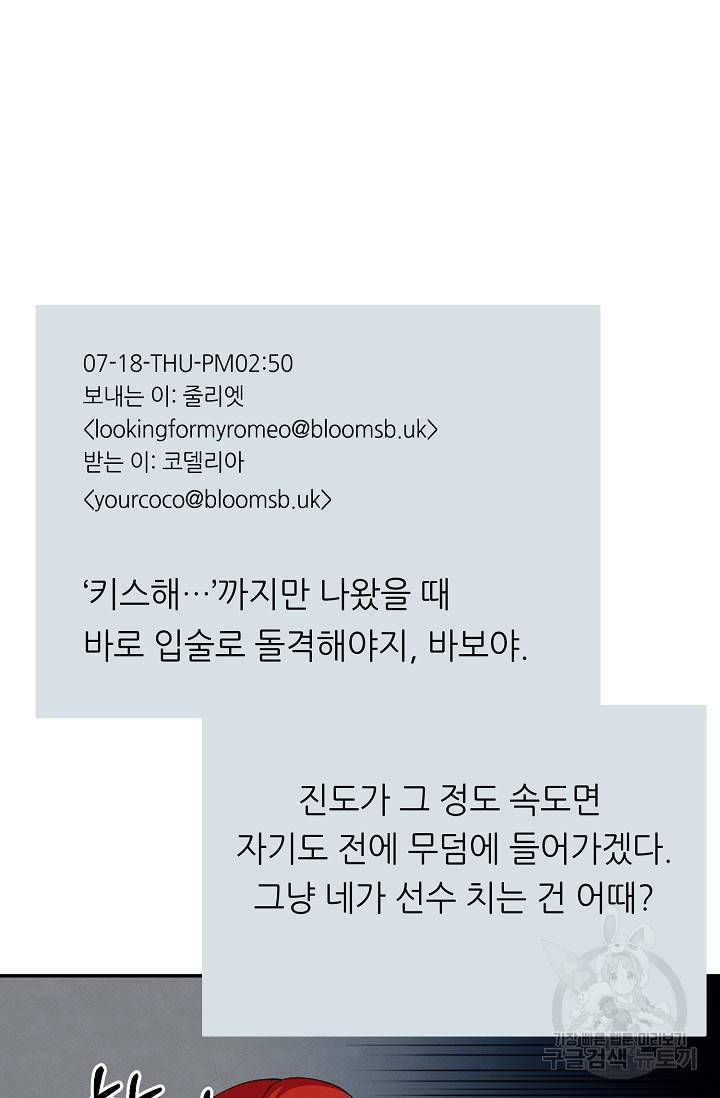 답장을 주세요, 왕자님 48화 4