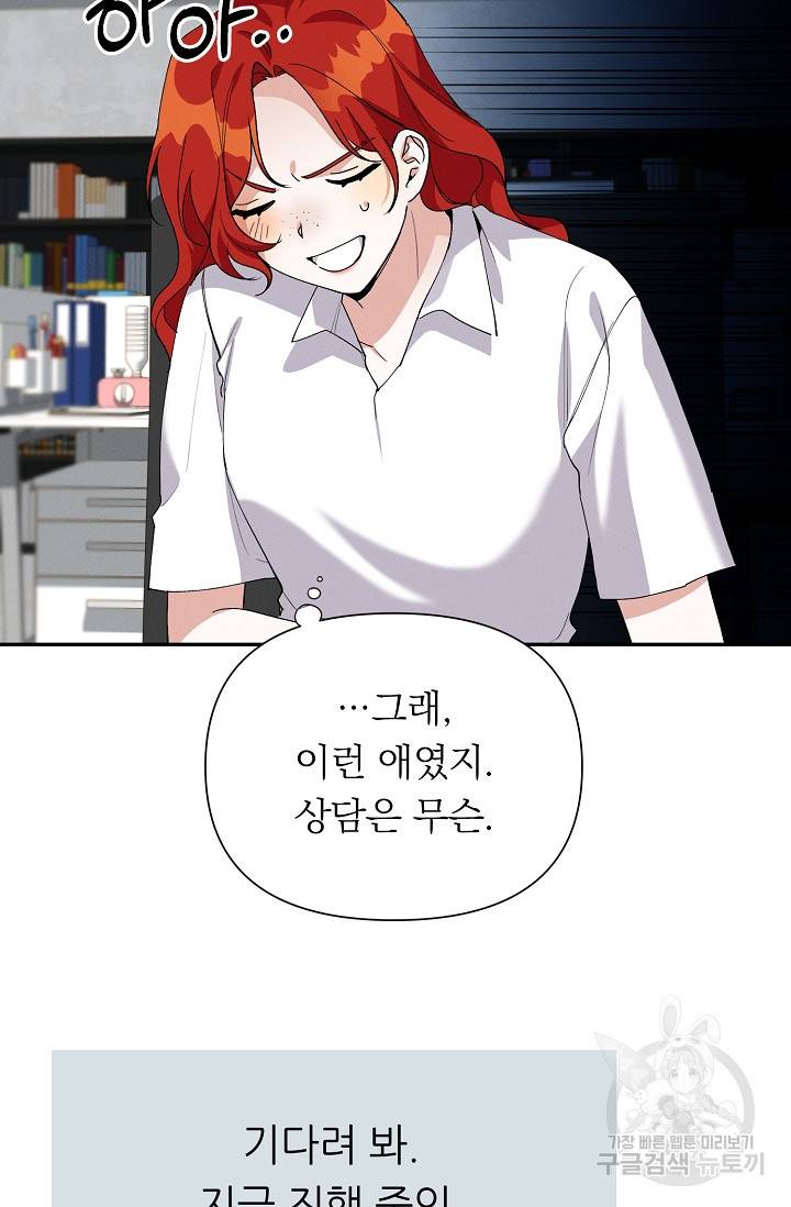 답장을 주세요, 왕자님 48화 5