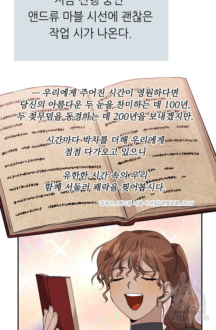 답장을 주세요, 왕자님 48화 6