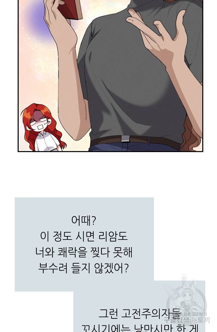 답장을 주세요, 왕자님 48화 7