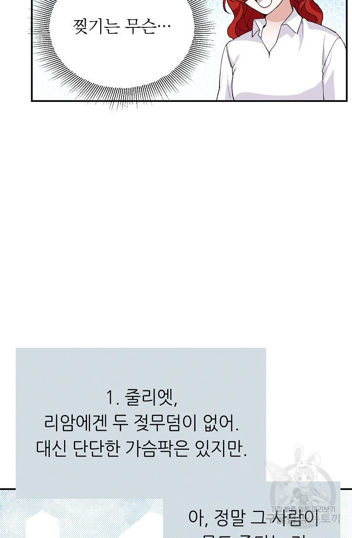 답장을 주세요, 왕자님 48화 9