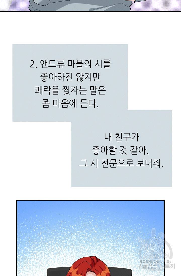 답장을 주세요, 왕자님 48화 11