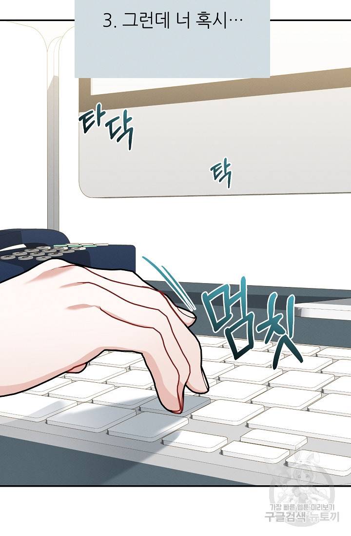 답장을 주세요, 왕자님 48화 13