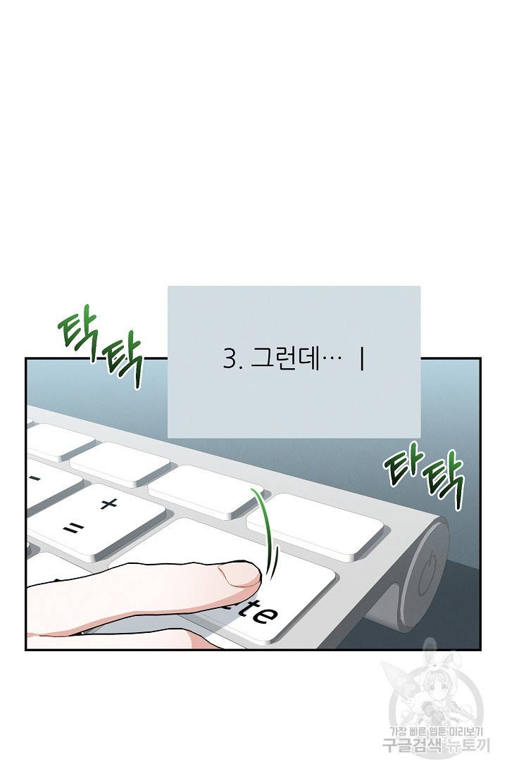 답장을 주세요, 왕자님 48화 15