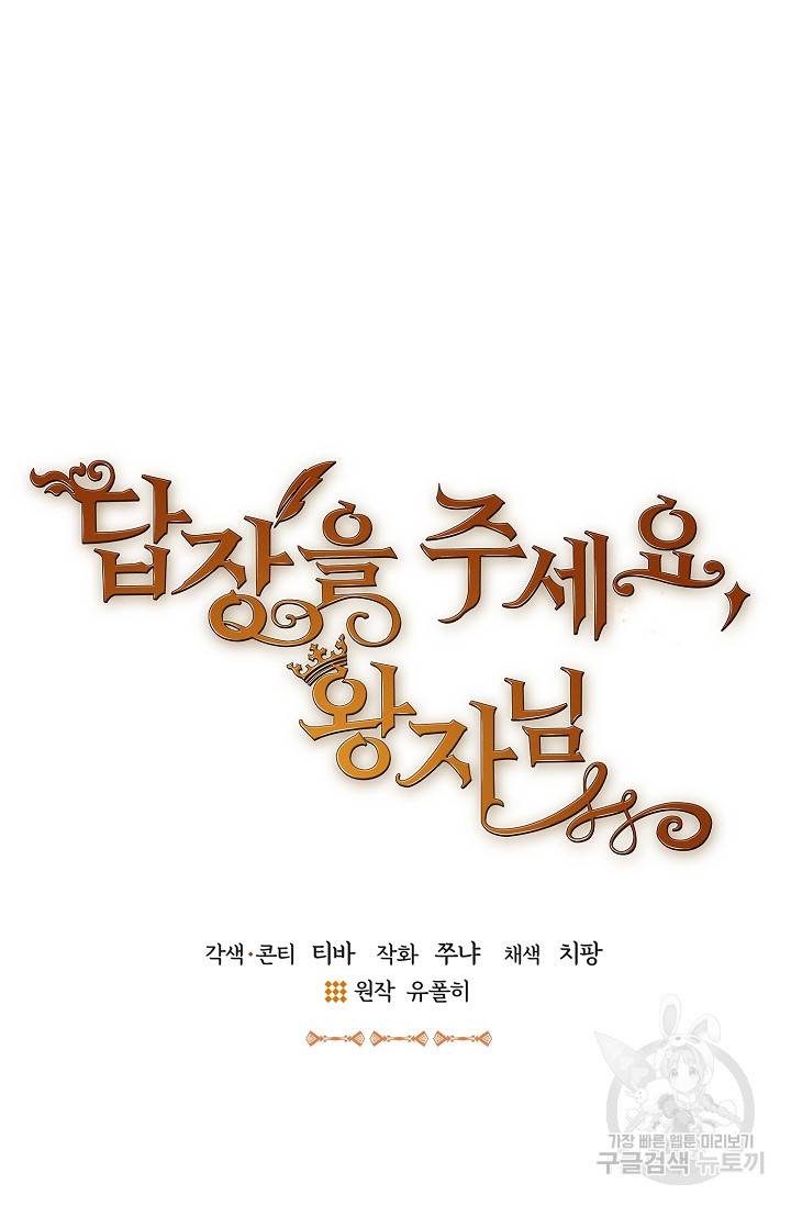 답장을 주세요, 왕자님 48화 16