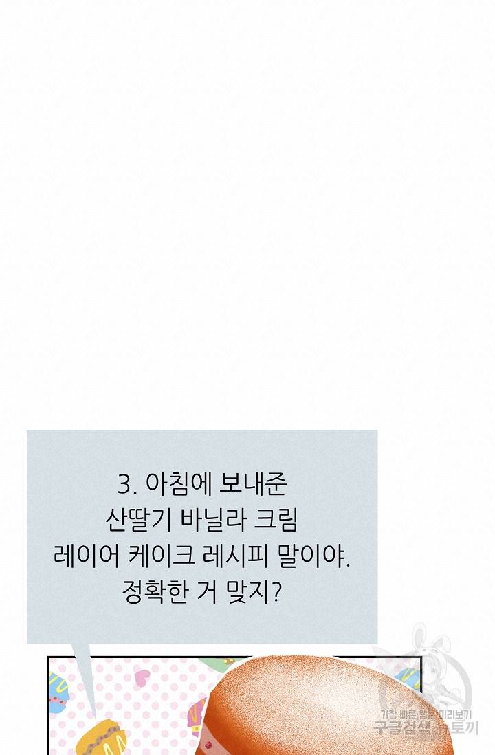 답장을 주세요, 왕자님 48화 17