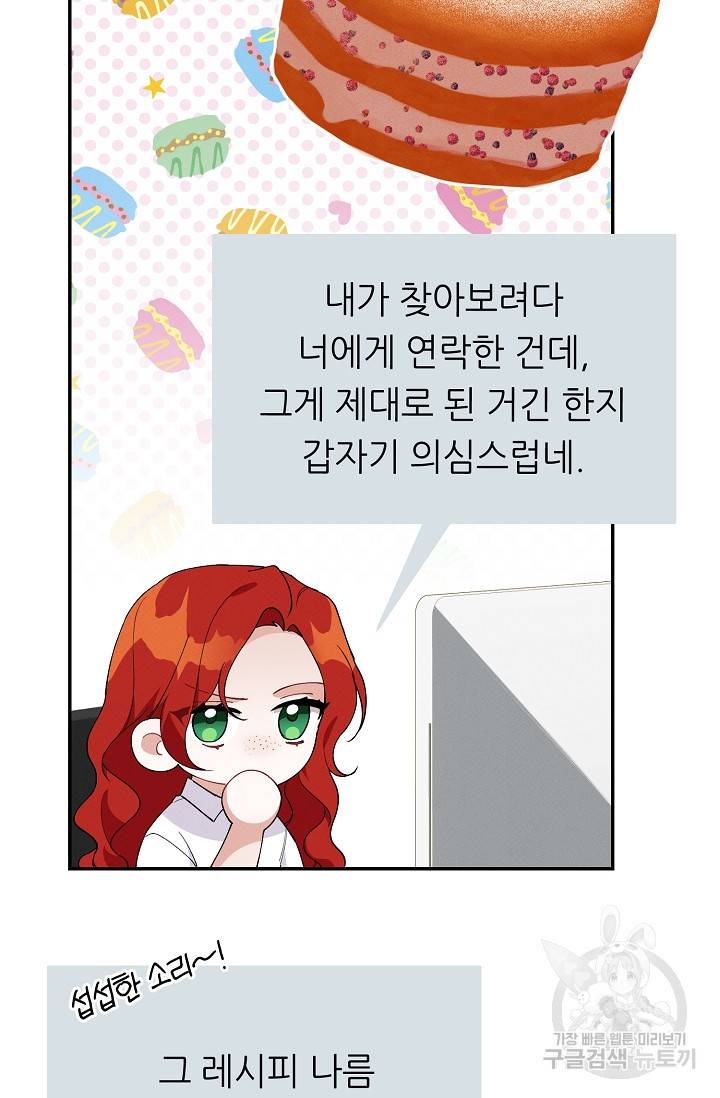 답장을 주세요, 왕자님 48화 18
