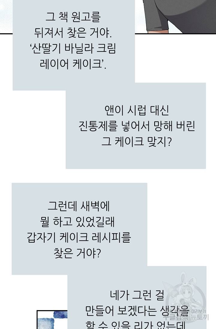 답장을 주세요, 왕자님 48화 20