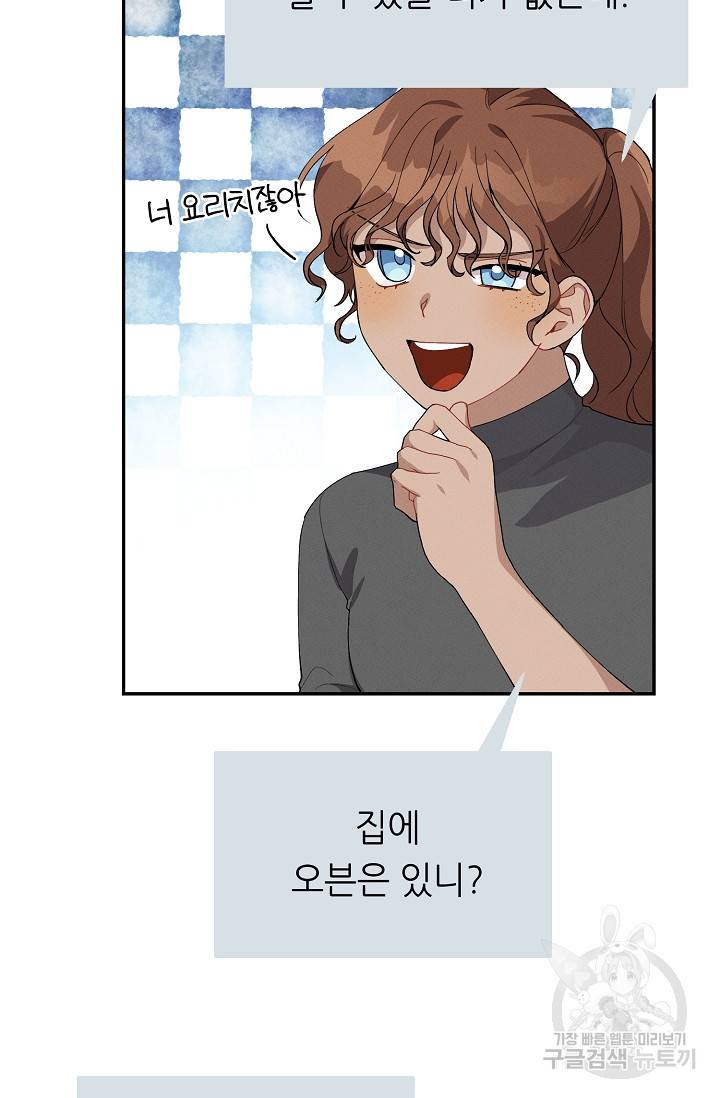 답장을 주세요, 왕자님 48화 21