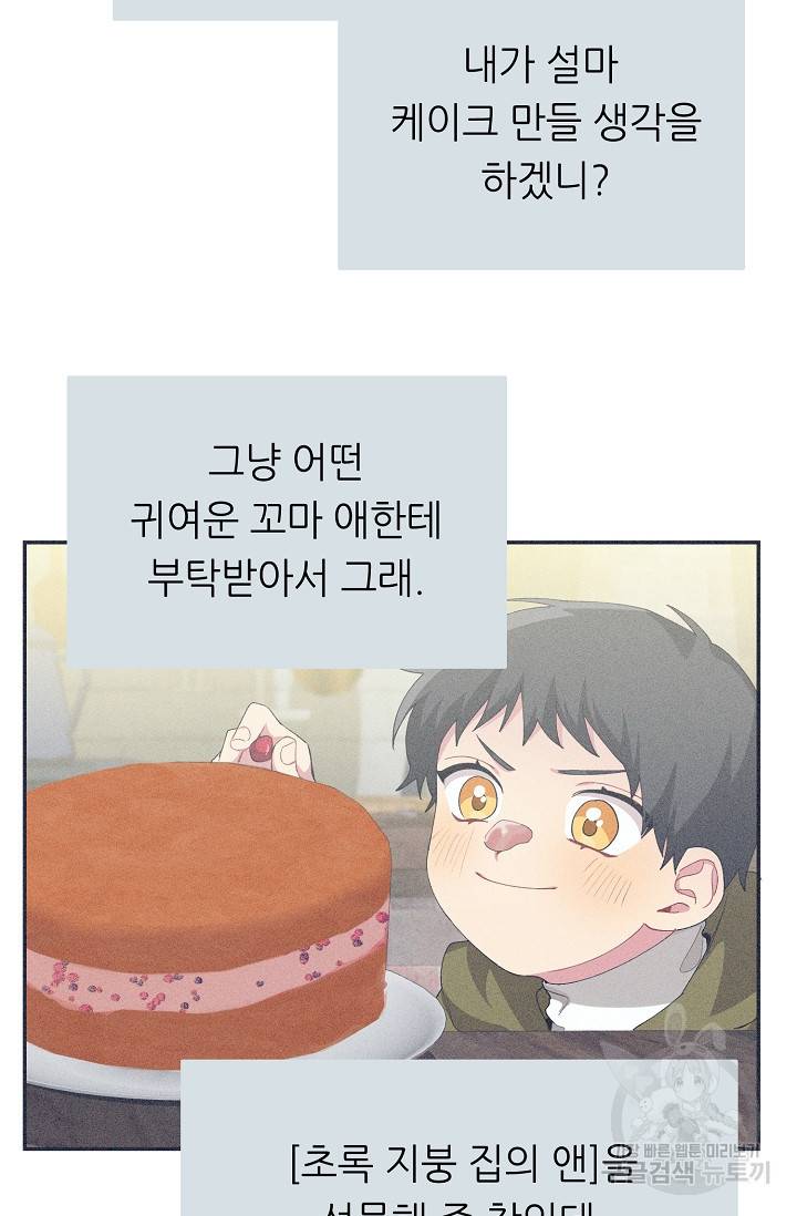 답장을 주세요, 왕자님 48화 23
