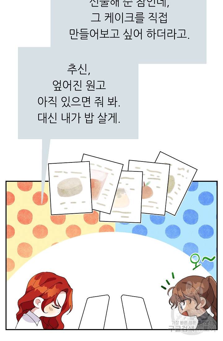 답장을 주세요, 왕자님 48화 24
