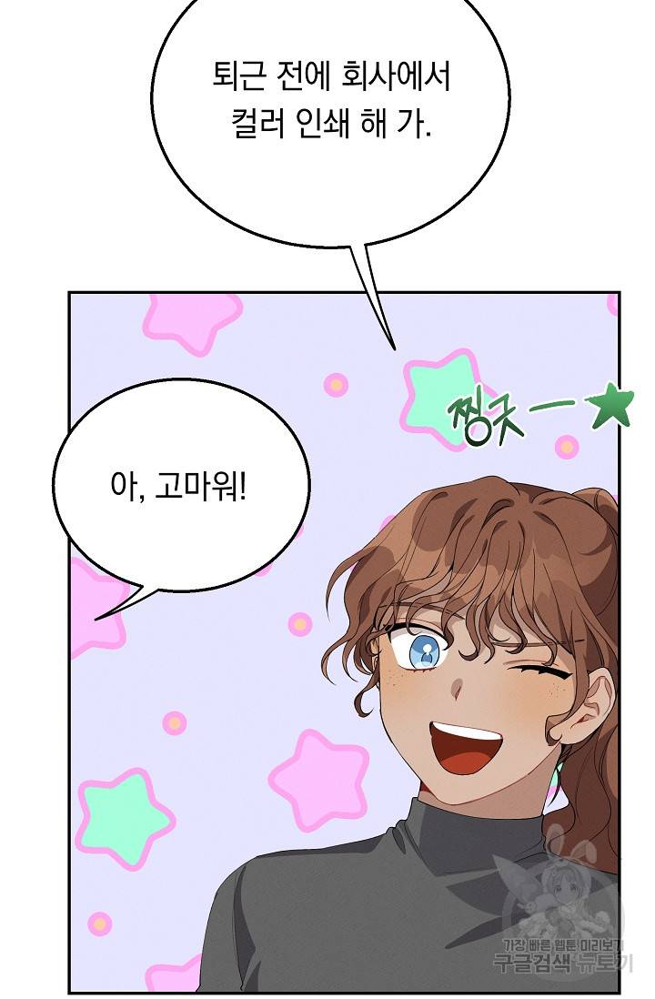 답장을 주세요, 왕자님 48화 29