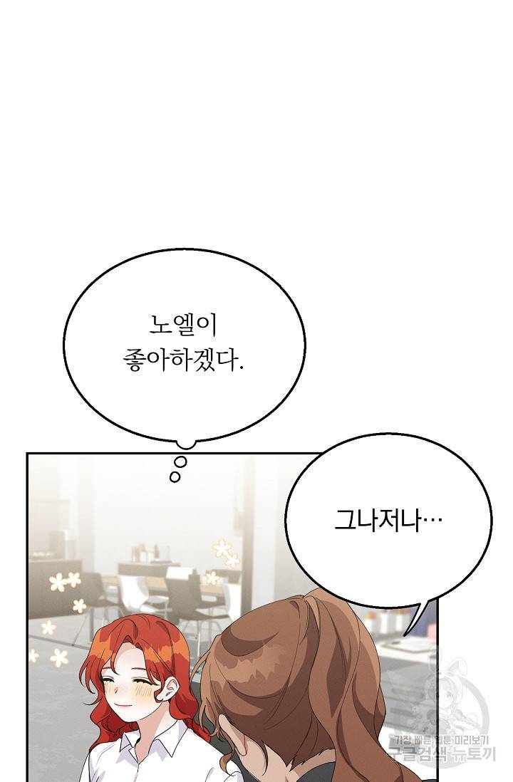 답장을 주세요, 왕자님 48화 30